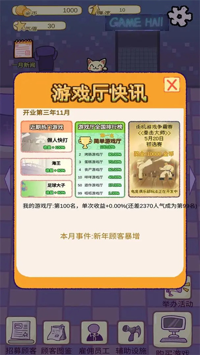 开家游戏厅