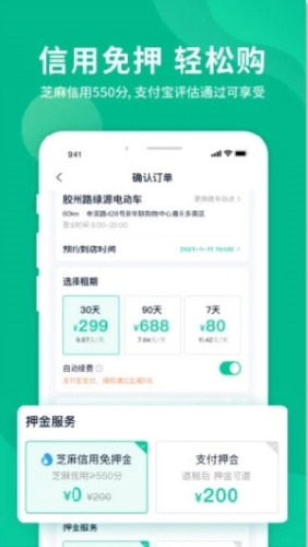 智租出行
