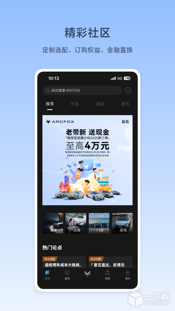 ARCFOX极狐 v3.3.0最新版下载