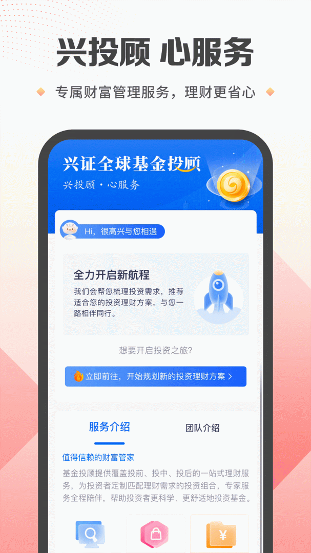兴证全球基金 v8.1.6