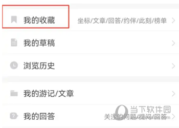 十六番旅行APP