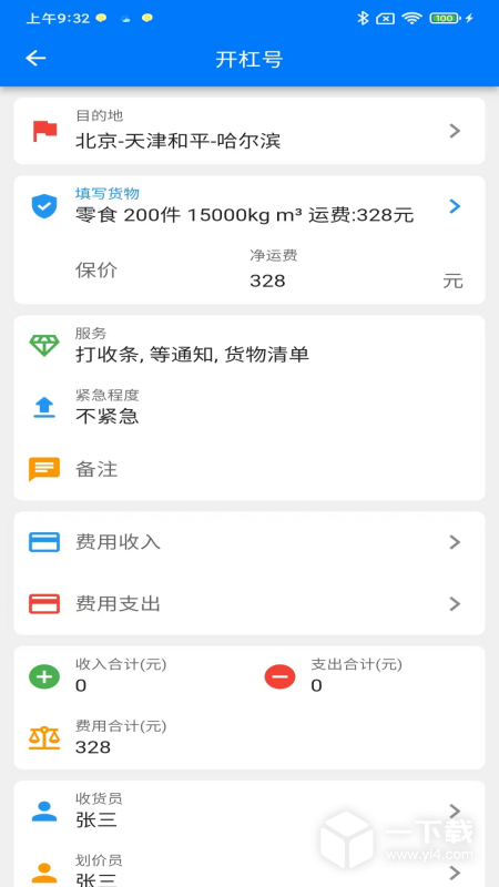 星链TMS v2.7.6最新版下载