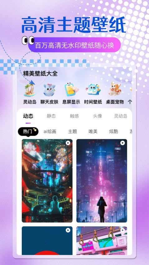 大全主题壁纸 v1.0.2安卓版下载
