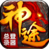 神途打金版 49.2.20210918