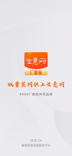 生意网厂家版app v4.2.5