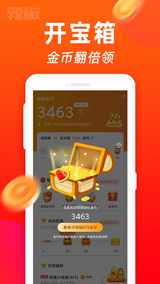 辣椒短视频红包版截图