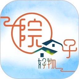 院子好物