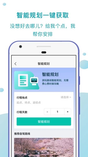 趣自驾app v2.3.4