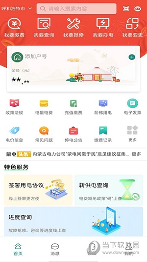 蒙电e家1