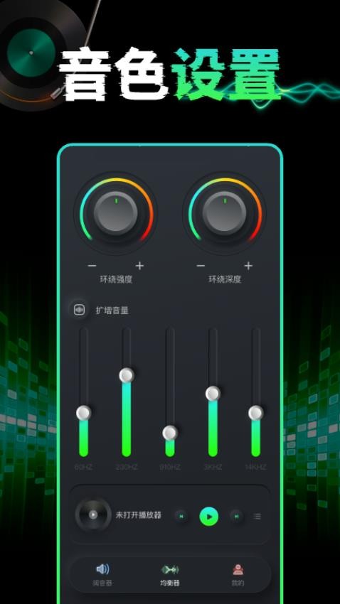 手机音量扩音器app v1.0.4