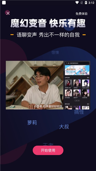 音魔变声器2