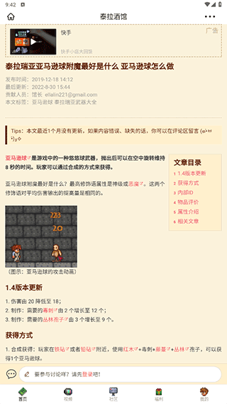 泰拉酒馆10