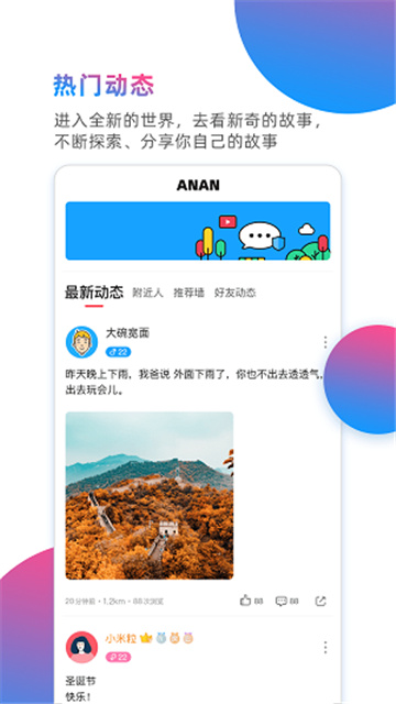 安安一对一聊天最新版