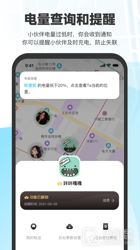 微微随行 v1.1.10