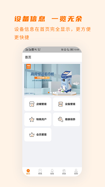 商芯商家版app v2.5.0