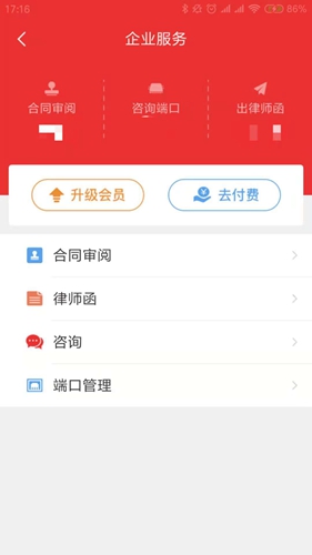 律师到了app v4.9.1
