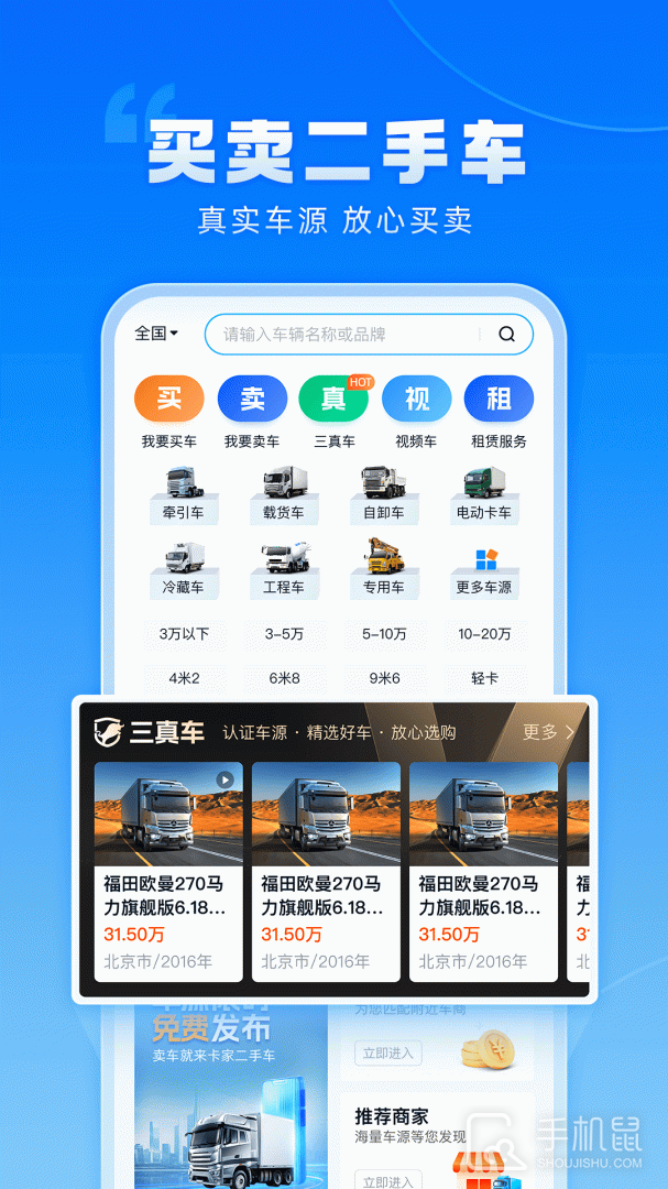 卡车之家 v7.38.2