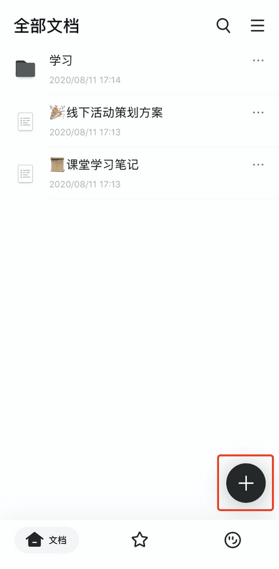 幕布APP使用截图1