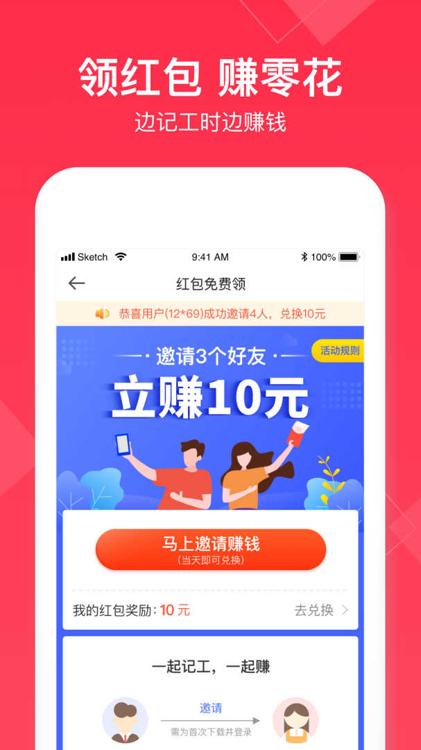 小时工记账 v4.6.90
