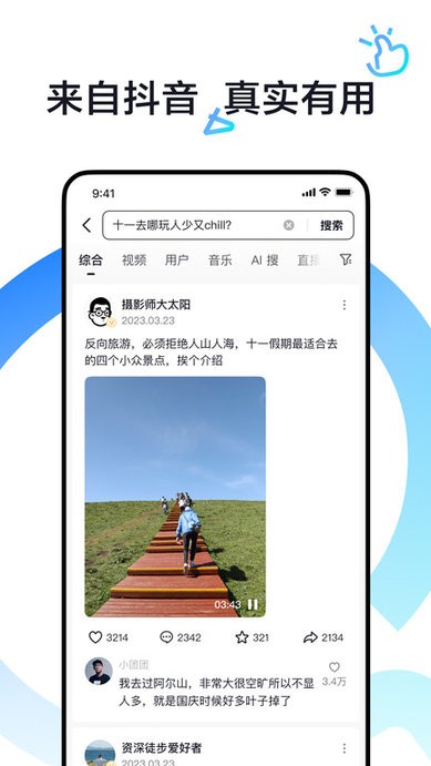 AI抖音 v34.7.0