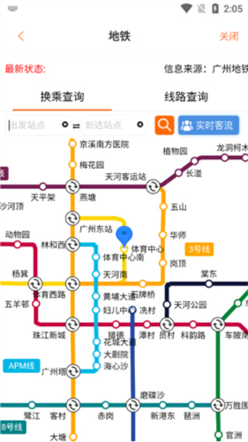 广州交通行讯通8