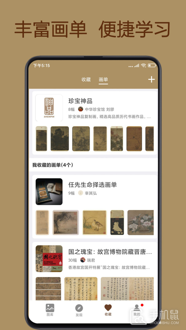 中华珍宝馆 v8.9.8