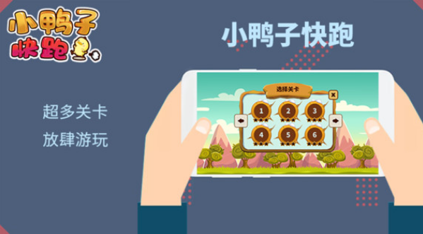 小鸭子快跑 1