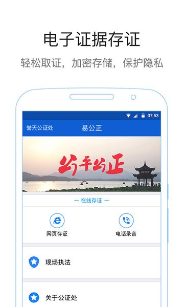 易公正通用版 v4.2.8安卓版下载