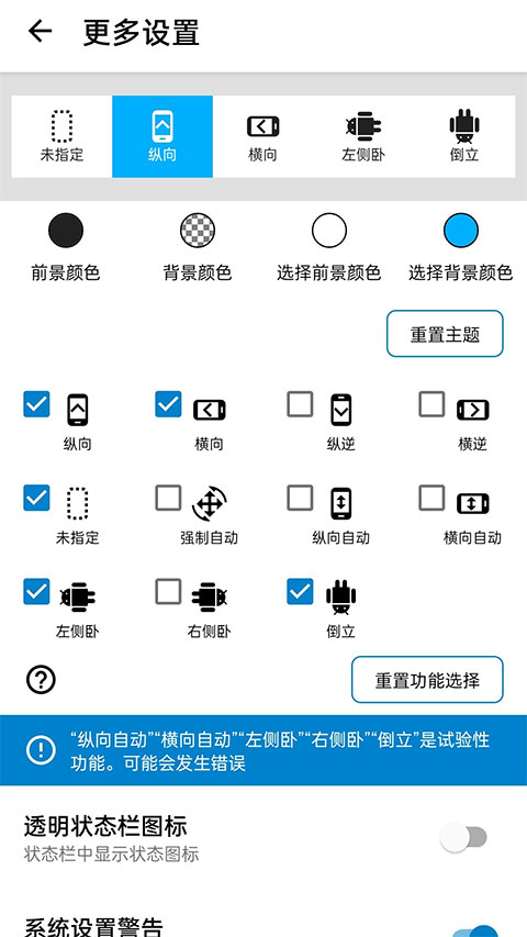 浮生屏幕方向管理器 v1.0.11