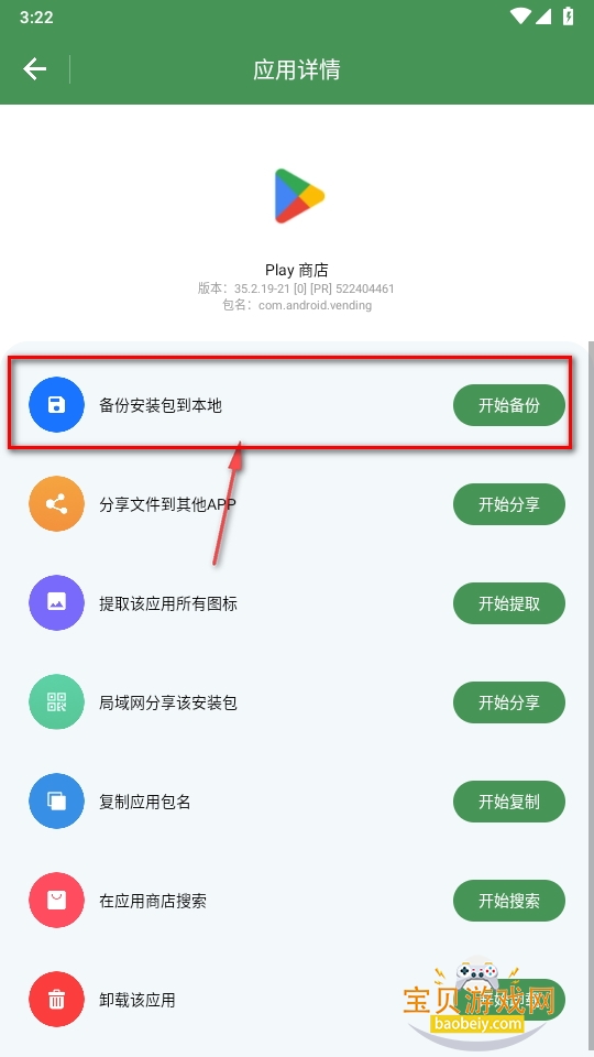 apk提取与分享app