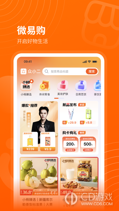 众小二截图1