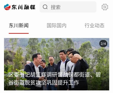 东川融媒