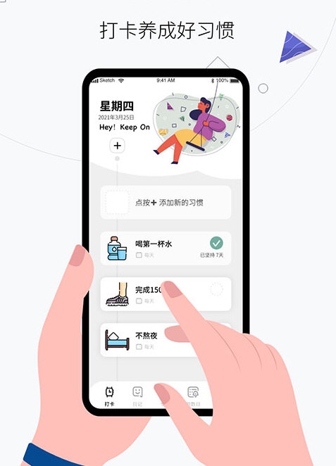 习惯打卡养成4