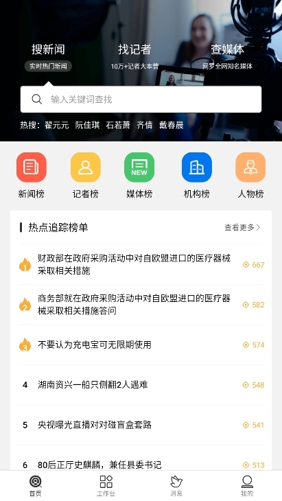 牛媒app截图2