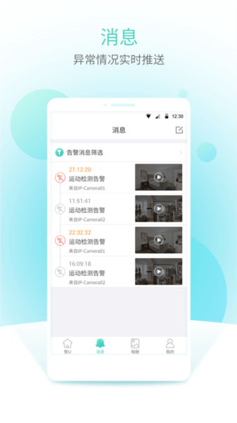 宇视云手机客户端 v3.4.21