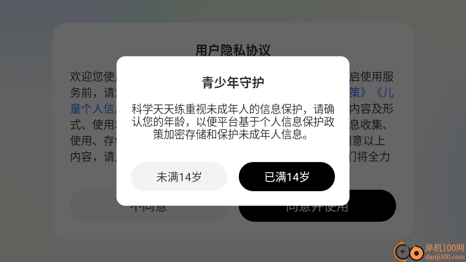 科学天天练官网版