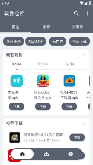 软件仓库1.1.2