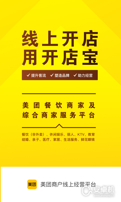 美團開店寶截圖1