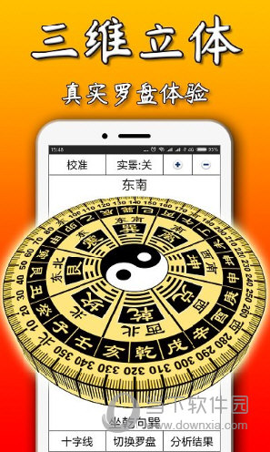3D风水罗盘手机版