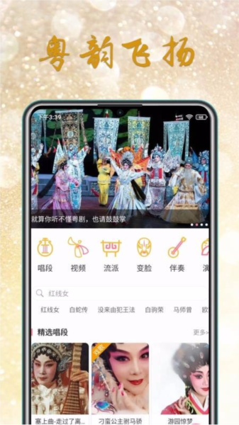 粤剧迷图片3
