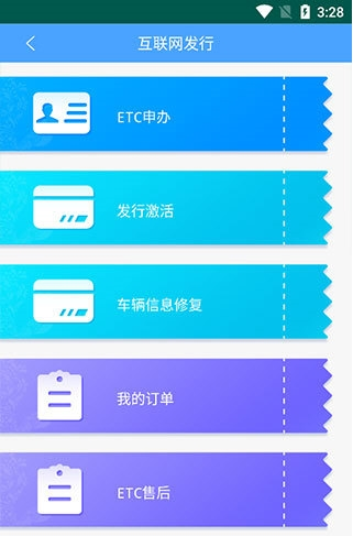 云南ETC服务