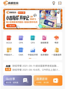 高顿网校怎么买课1