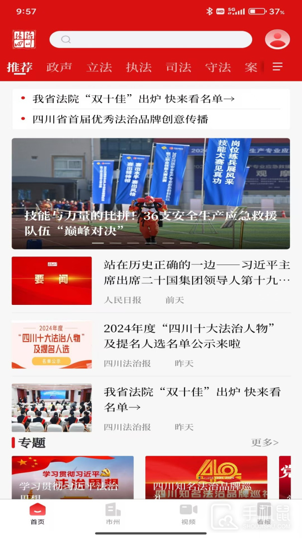 法治四川 v7.0.2