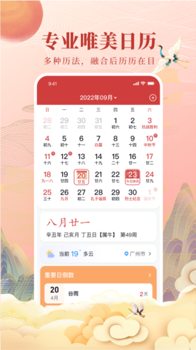 全民万年历app v4.8.3