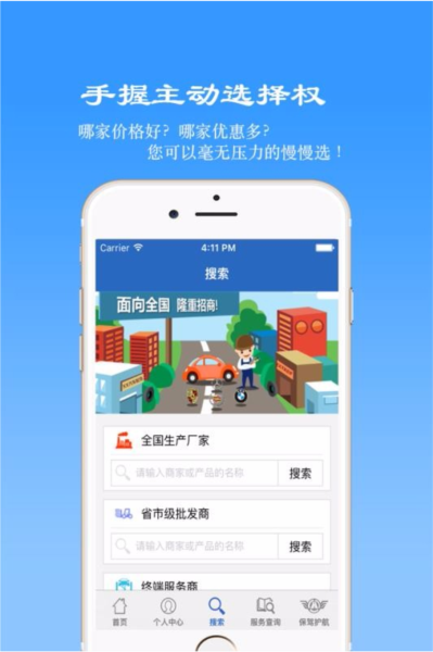 保驾护航APP1