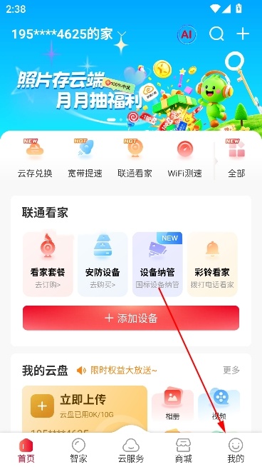 联通智家监控