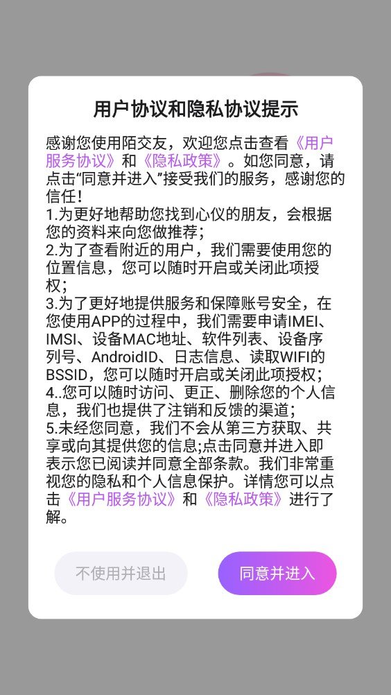 陌交友官方正版