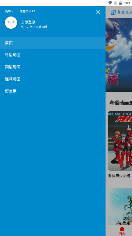 粤漫之家app官方版