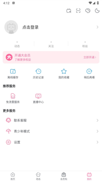 bilibili概念版