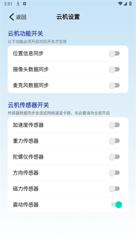 Wa云手机app安卓手机版